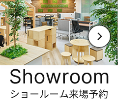 Showroomショールーム来場予約